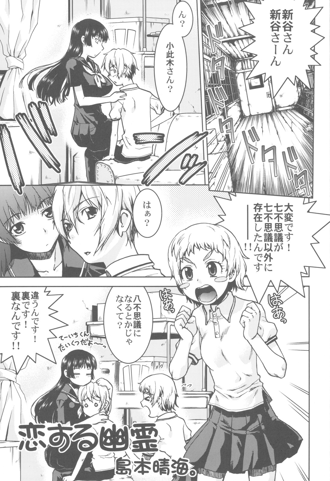 (C82) [Kacchuu Musume (Various)] Shikabame (Tasogare Otome x Amnesia, Sankarea, Kid Icarus) page 46 full