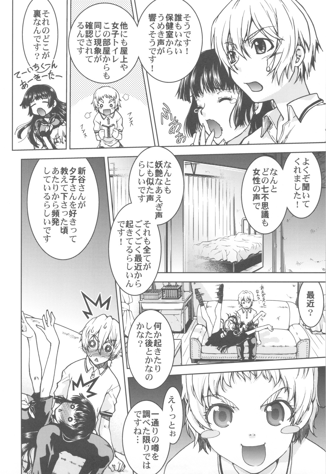 (C82) [Kacchuu Musume (Various)] Shikabame (Tasogare Otome x Amnesia, Sankarea, Kid Icarus) page 47 full