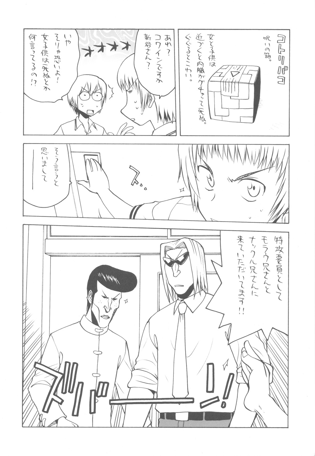 (C82) [Kacchuu Musume (Various)] Shikabame (Tasogare Otome x Amnesia, Sankarea, Kid Icarus) page 5 full