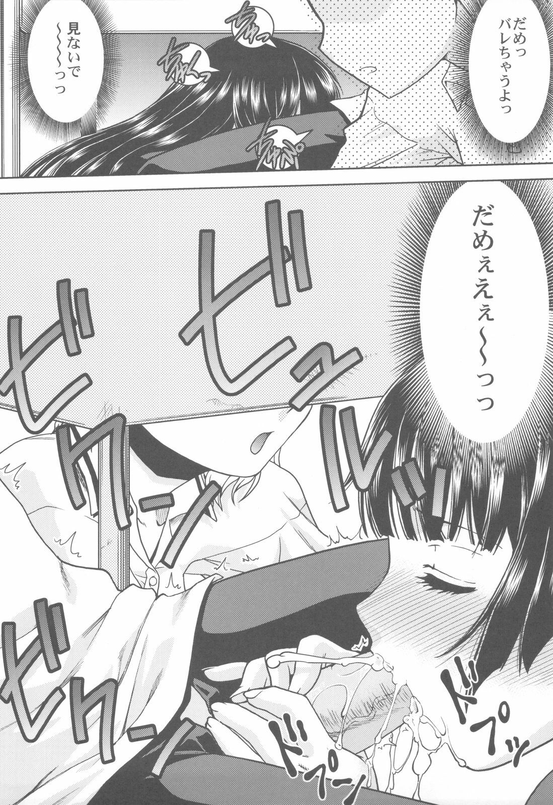 (C82) [Kacchuu Musume (Various)] Shikabame (Tasogare Otome x Amnesia, Sankarea, Kid Icarus) page 55 full