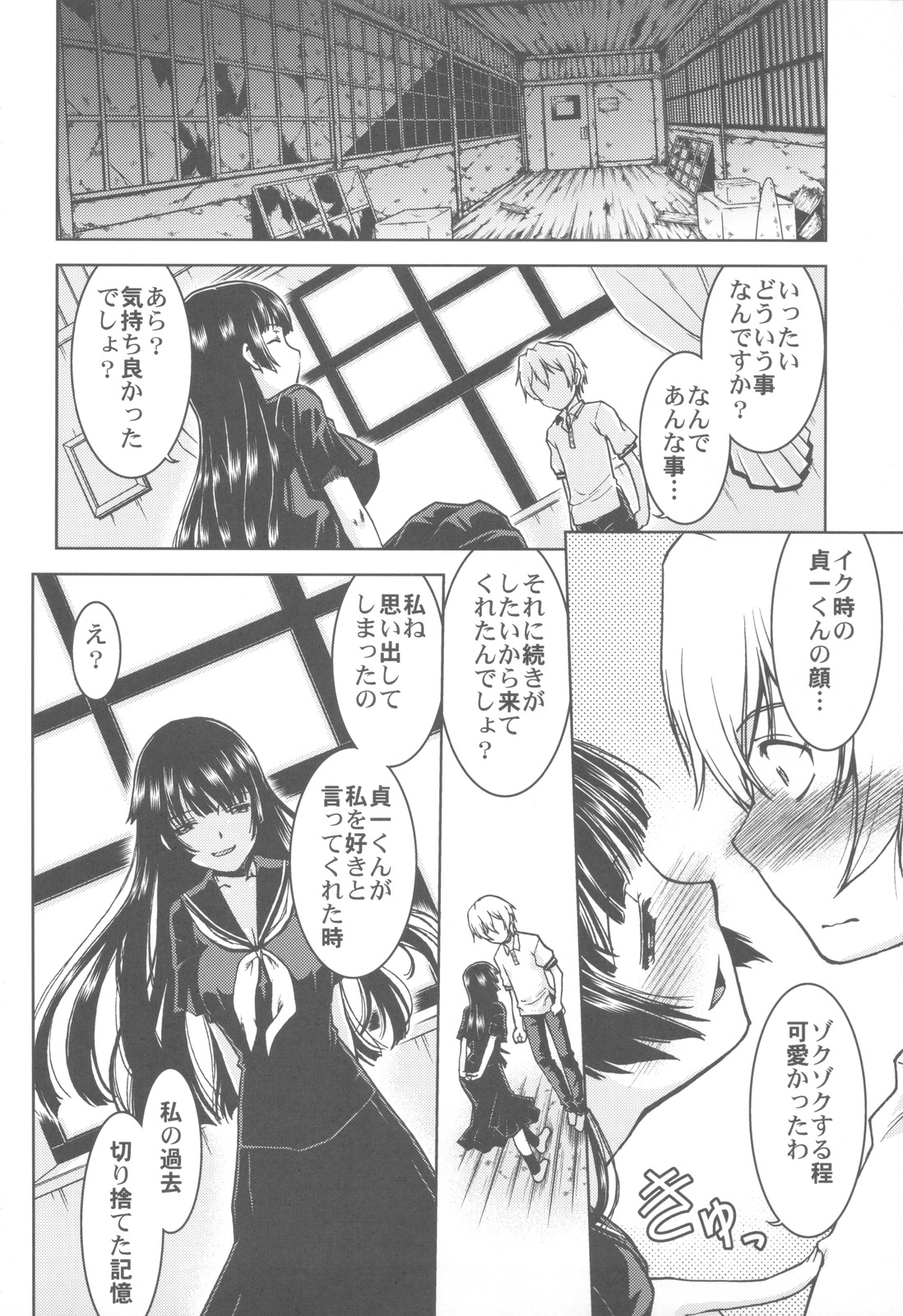 (C82) [Kacchuu Musume (Various)] Shikabame (Tasogare Otome x Amnesia, Sankarea, Kid Icarus) page 57 full