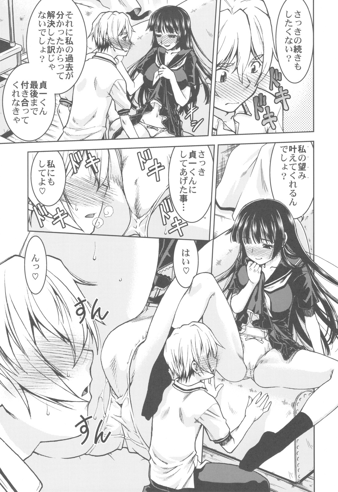 (C82) [Kacchuu Musume (Various)] Shikabame (Tasogare Otome x Amnesia, Sankarea, Kid Icarus) page 60 full