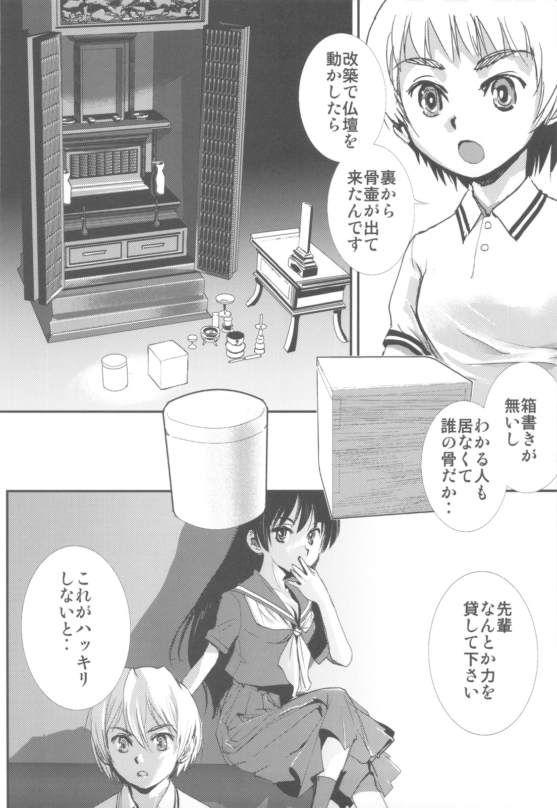 (C82) [Kacchuu Musume (Various)] Shikabame (Tasogare Otome x Amnesia, Sankarea, Kid Icarus) page 81 full