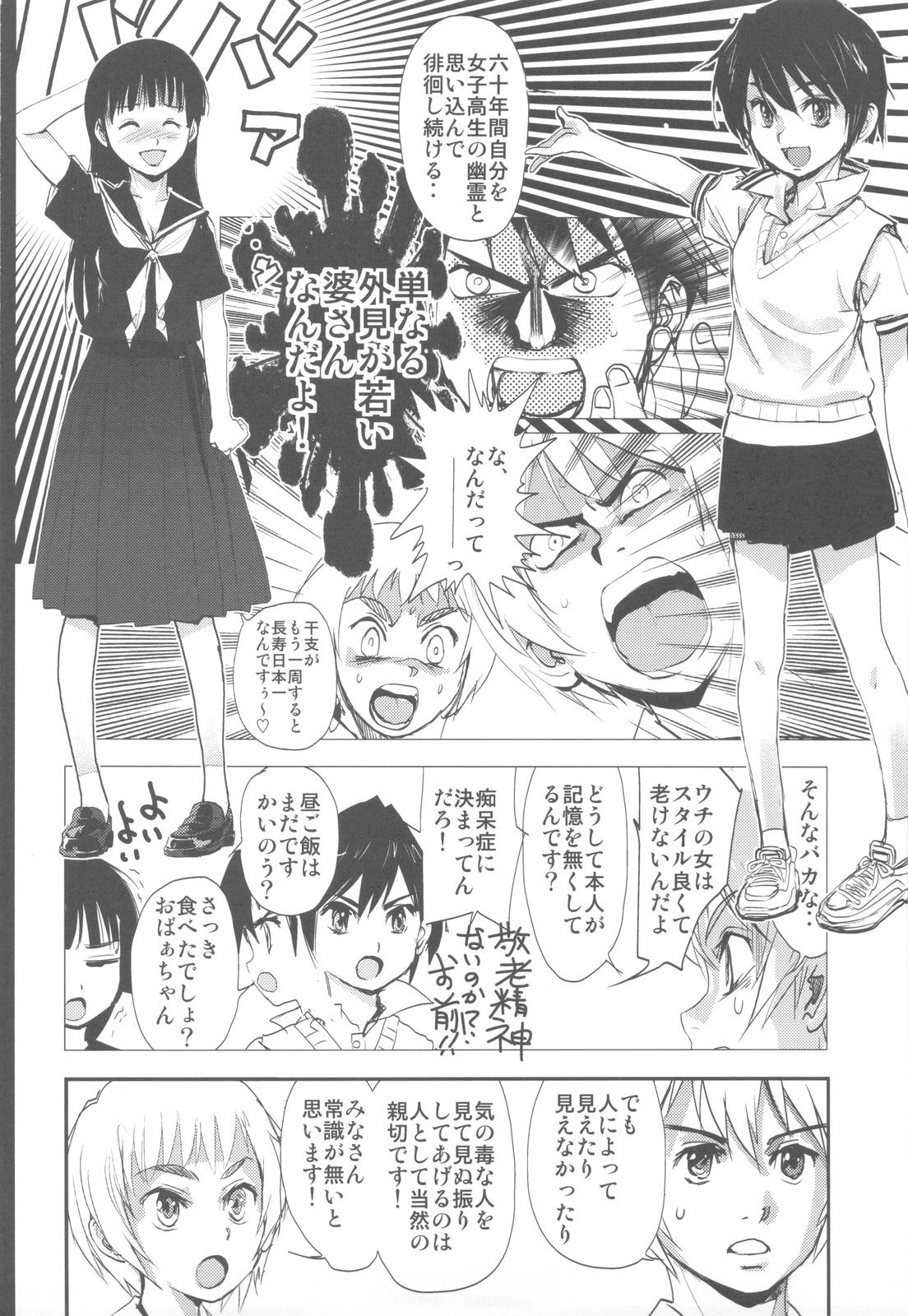 (C82) [Kacchuu Musume (Various)] Shikabame (Tasogare Otome x Amnesia, Sankarea, Kid Icarus) page 87 full