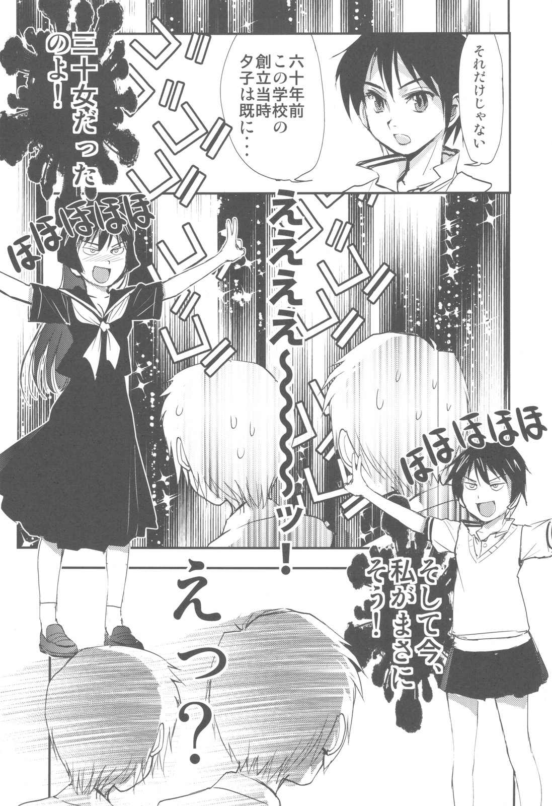 (C82) [Kacchuu Musume (Various)] Shikabame (Tasogare Otome x Amnesia, Sankarea, Kid Icarus) page 88 full