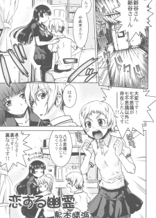 (C82) [Kacchuu Musume (Various)] Shikabame (Tasogare Otome x Amnesia, Sankarea, Kid Icarus) - page 46