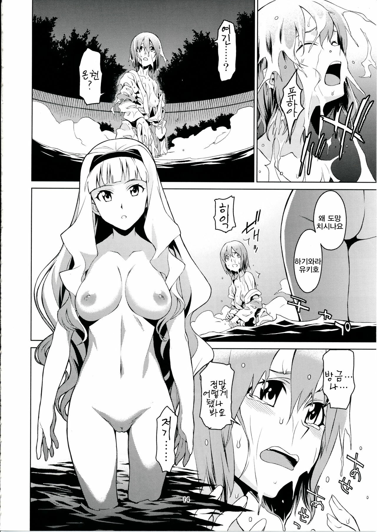 (C82) [Chotto Dake Aruyo. (Takemura Sesshu)] Gekka (THE iDOLM@STER) [Korean] [Team 아키바] page 15 full