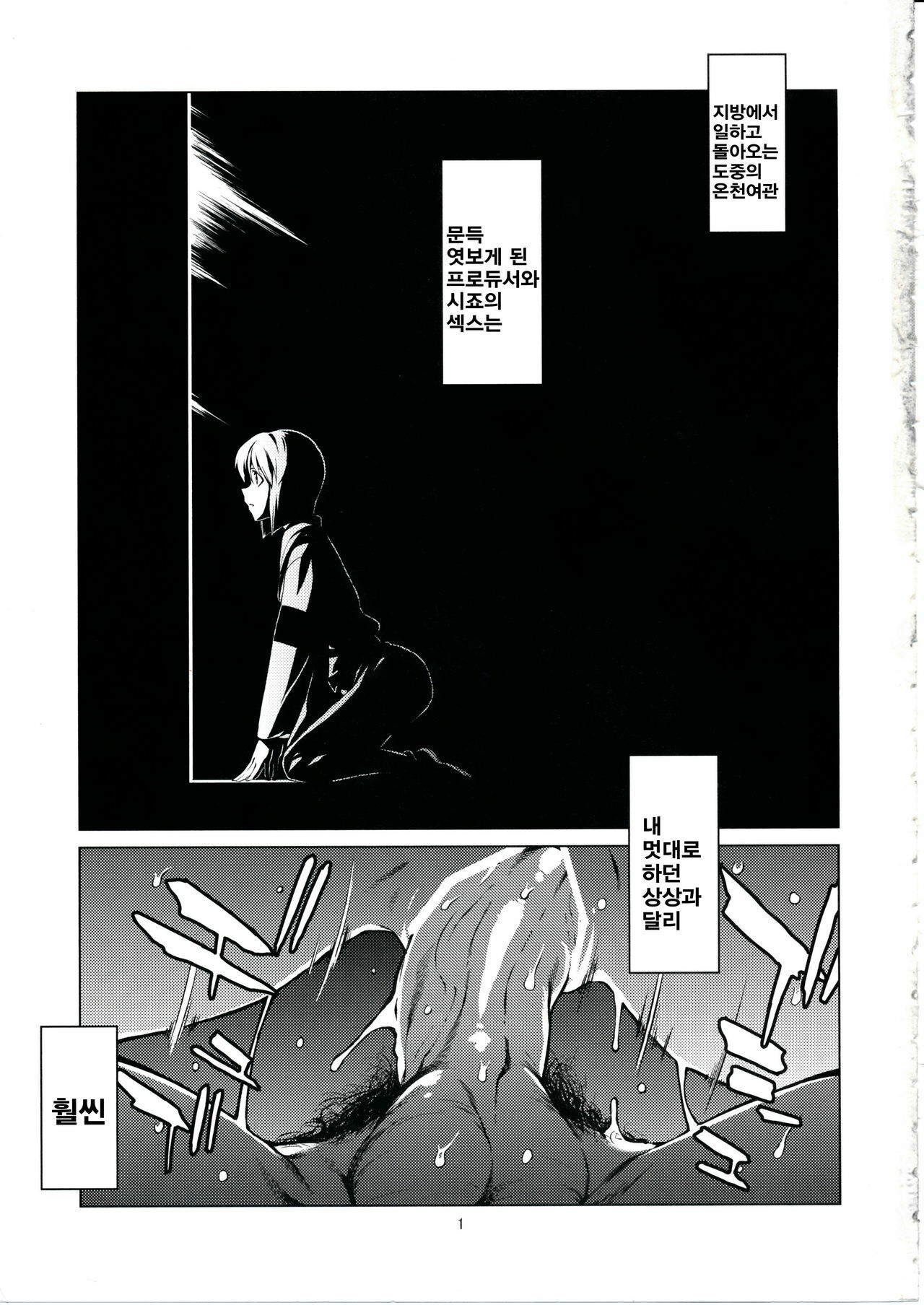 (C82) [Chotto Dake Aruyo. (Takemura Sesshu)] Gekka (THE iDOLM@STER) [Korean] [Team 아키바] page 2 full