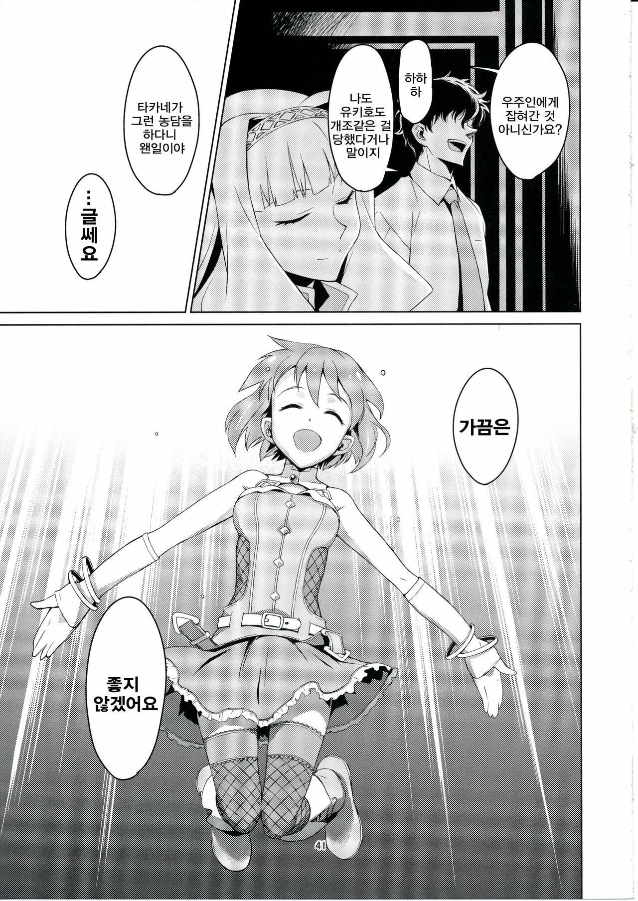 (C82) [Chotto Dake Aruyo. (Takemura Sesshu)] Gekka (THE iDOLM@STER) [Korean] [Team 아키바] page 42 full