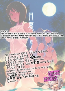 (C82) [Chotto Dake Aruyo. (Takemura Sesshu)] Gekka (THE iDOLM@STER) [Korean] [Team 아키바] - page 47