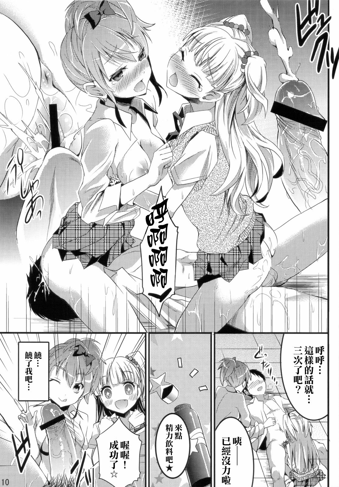 (C82) [Otabe Dynamites (Otabe Sakura)] Jougasaki Shimai no Zenryoku Love Attack (THE IDOLM@STER CINDERELLA GIRLS) [Chinese] [清純突破漢化] page 11 full