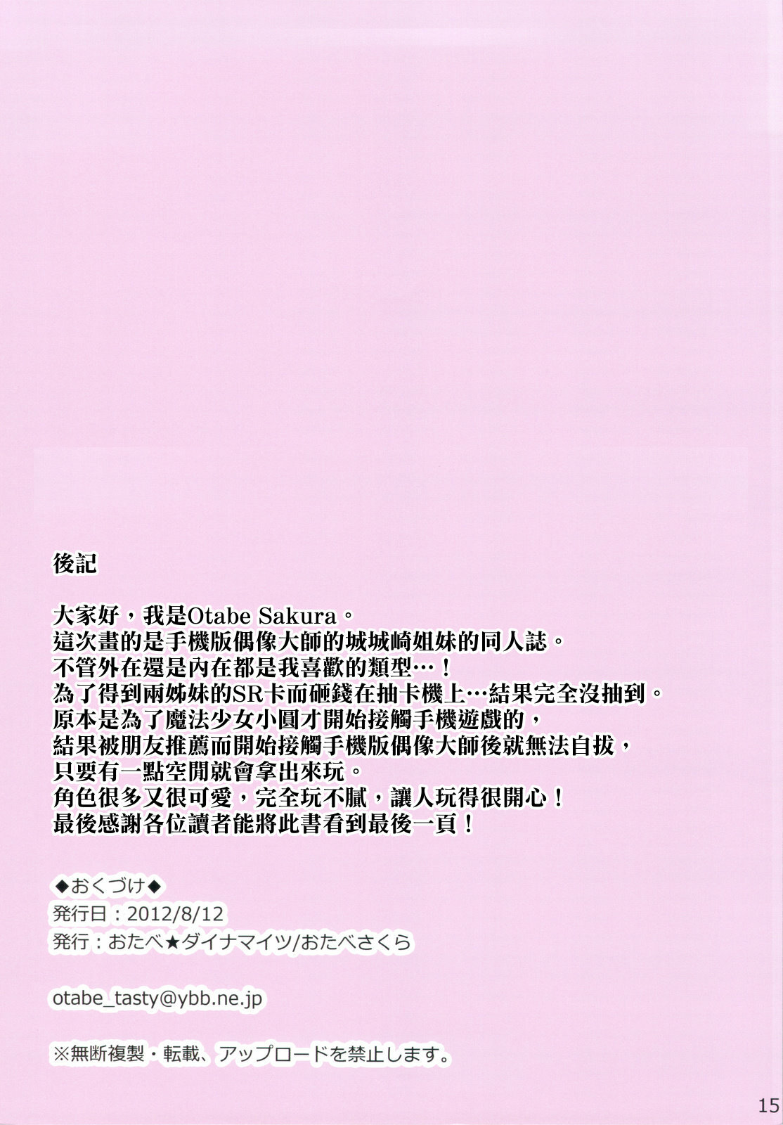 (C82) [Otabe Dynamites (Otabe Sakura)] Jougasaki Shimai no Zenryoku Love Attack (THE IDOLM@STER CINDERELLA GIRLS) [Chinese] [清純突破漢化] page 16 full