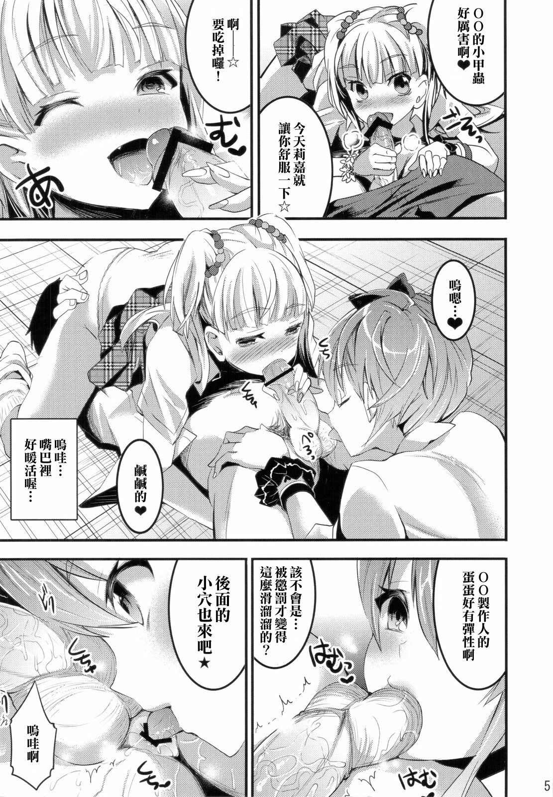 (C82) [Otabe Dynamites (Otabe Sakura)] Jougasaki Shimai no Zenryoku Love Attack (THE IDOLM@STER CINDERELLA GIRLS) [Chinese] [清純突破漢化] page 6 full