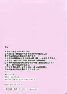 (C82) [Otabe Dynamites (Otabe Sakura)] Jougasaki Shimai no Zenryoku Love Attack (THE IDOLM@STER CINDERELLA GIRLS) [Chinese] [清純突破漢化] - page 16