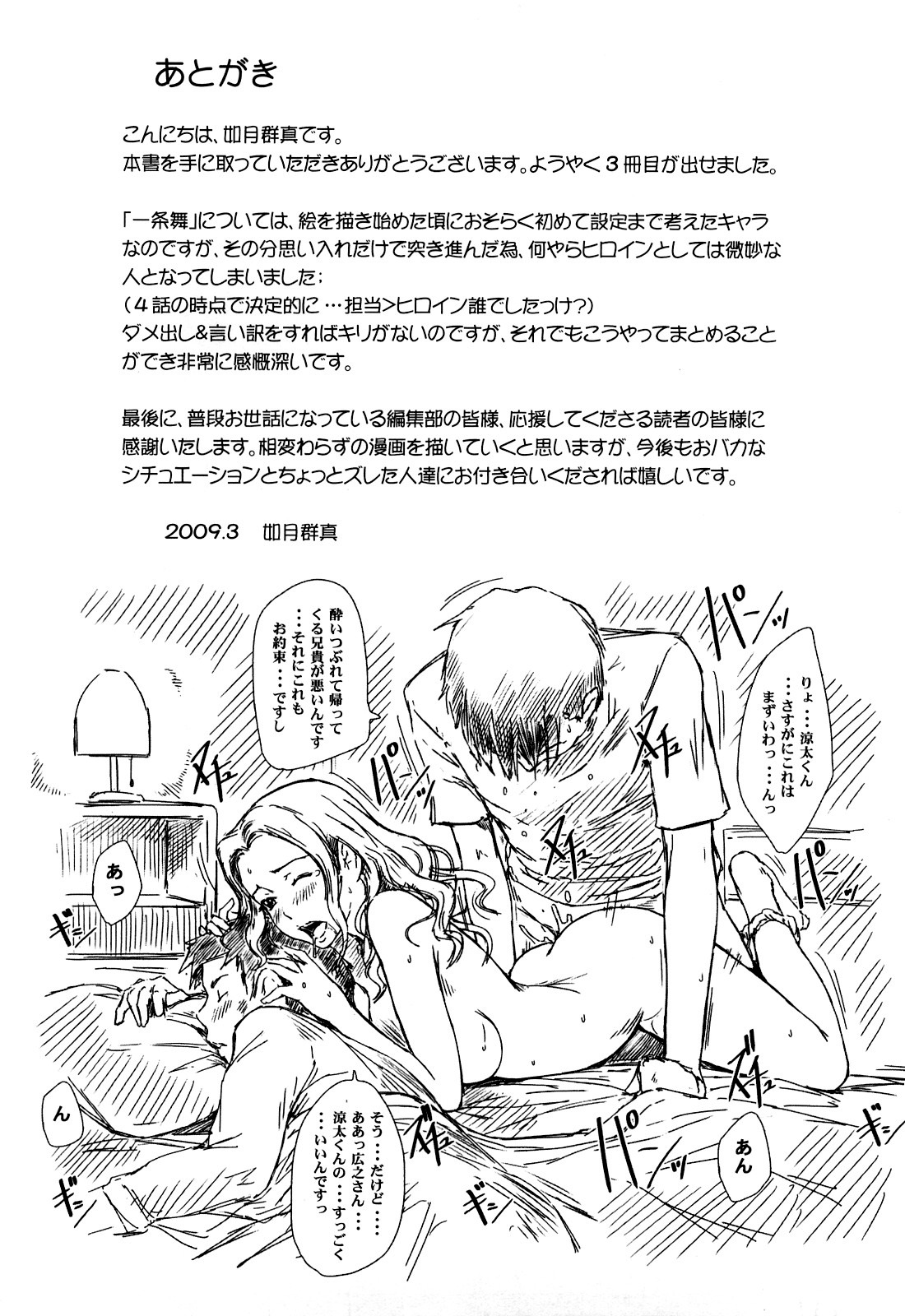 [Kisaragi Gunma] Mai Favorite [Decensored] page 213 full