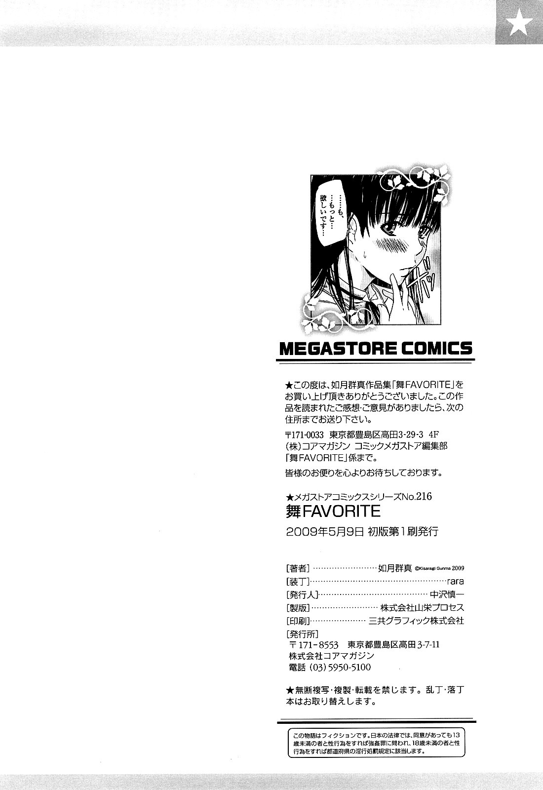 [Kisaragi Gunma] Mai Favorite [Decensored] page 214 full