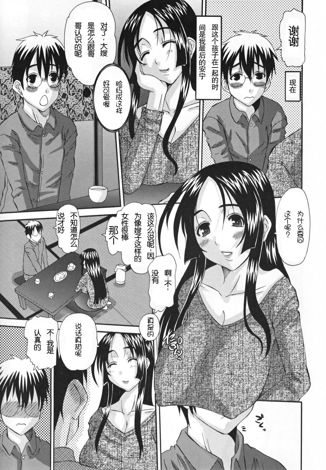 [Tenchuumaru] Choukyou Tsuma Koukan - Swapping Family [Chinese] page 101 full