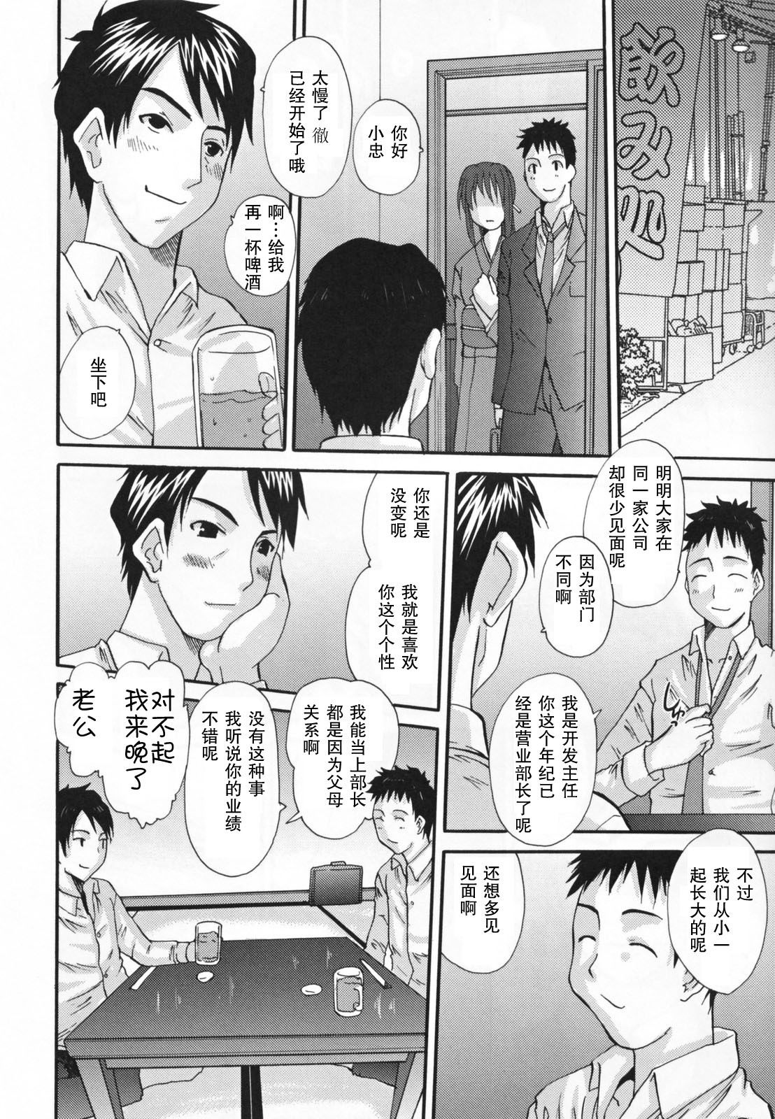 [Tenchuumaru] Choukyou Tsuma Koukan - Swapping Family [Chinese] page 120 full