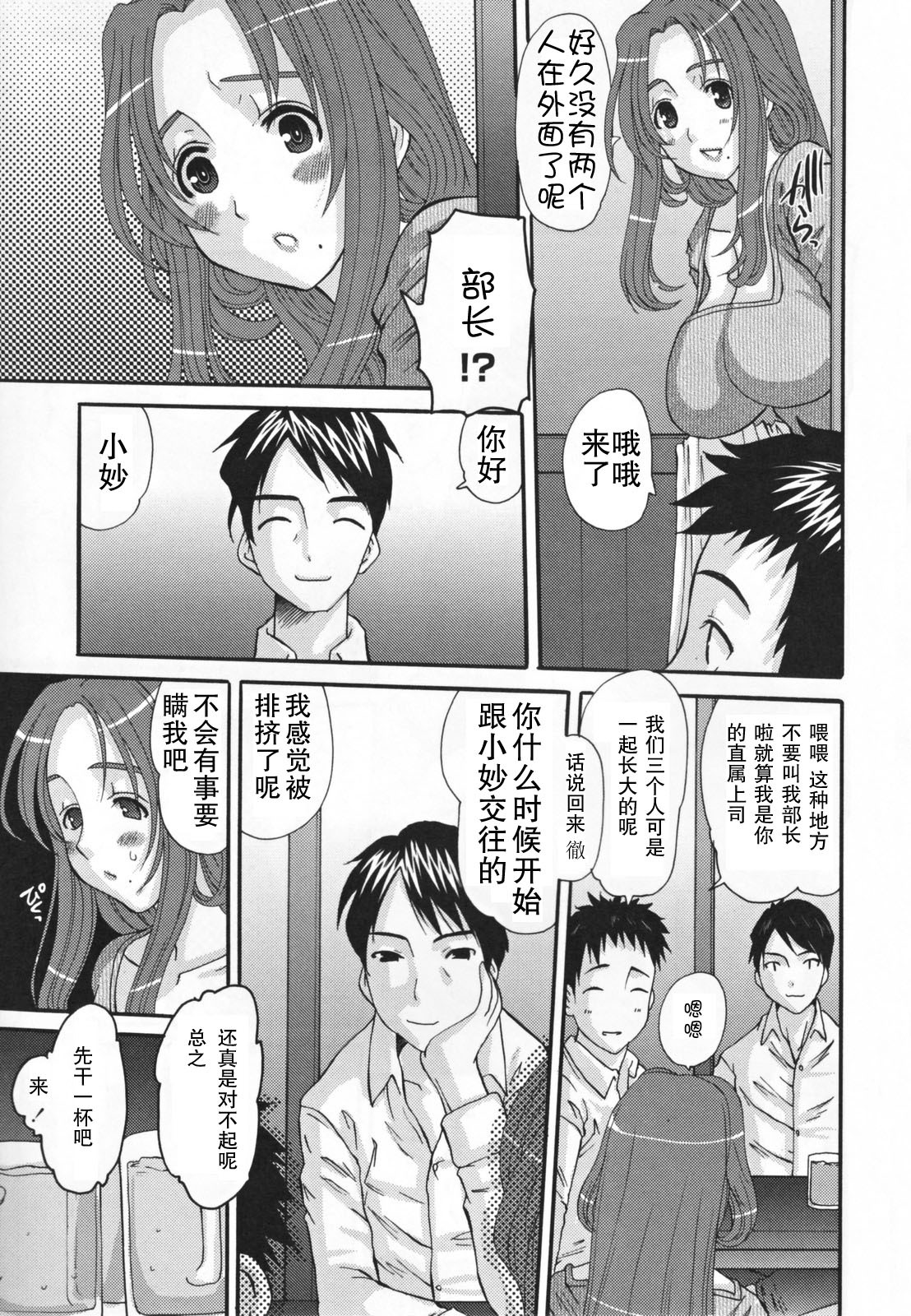 [Tenchuumaru] Choukyou Tsuma Koukan - Swapping Family [Chinese] page 121 full