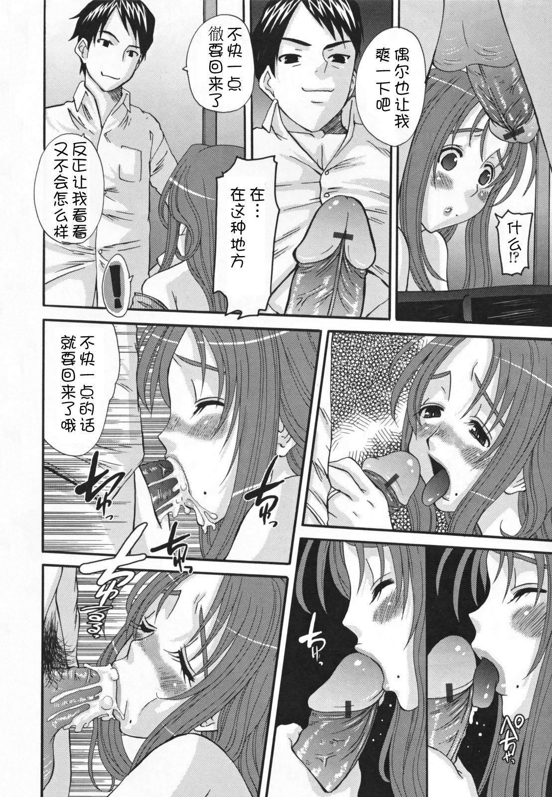 [Tenchuumaru] Choukyou Tsuma Koukan - Swapping Family [Chinese] page 124 full