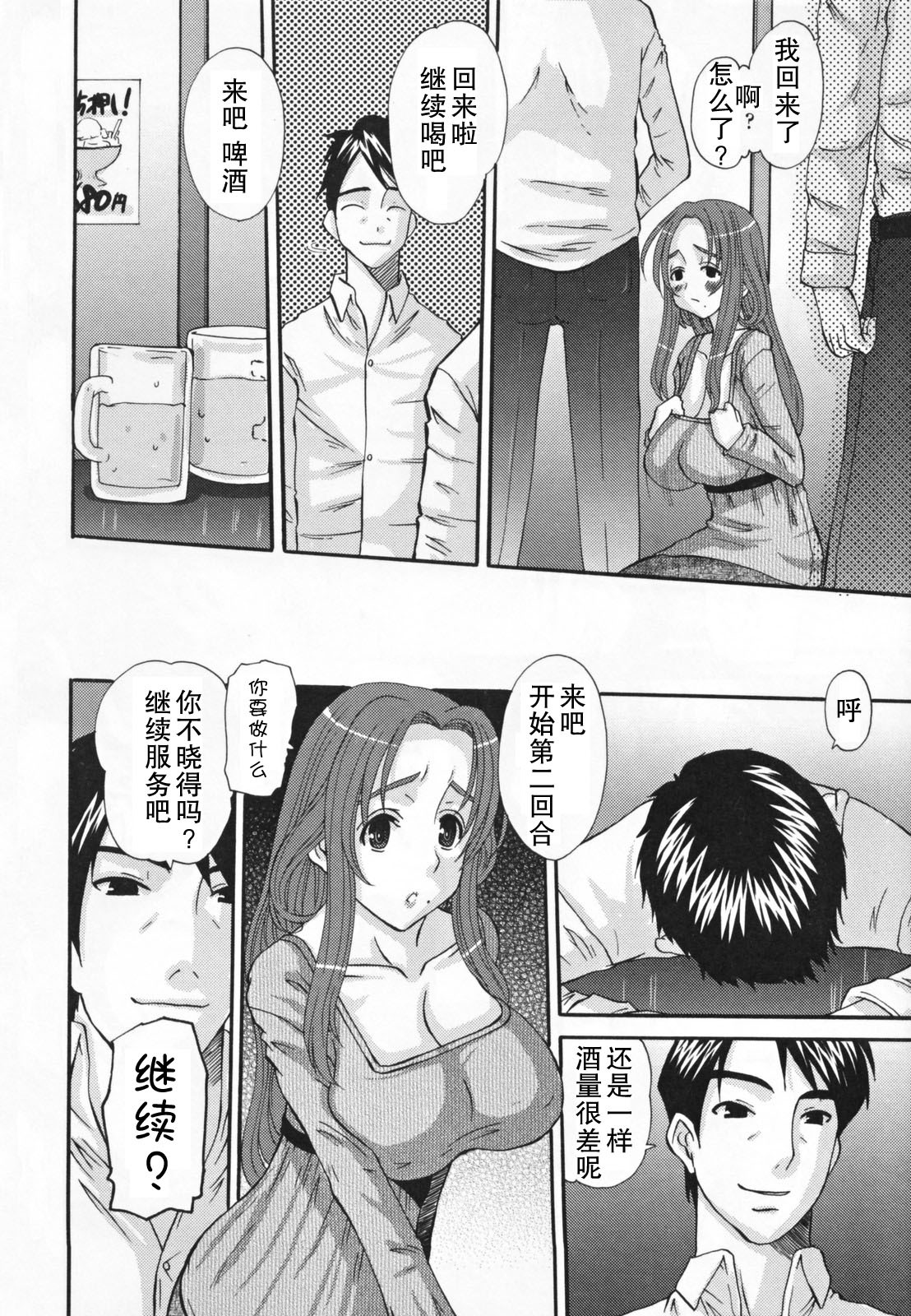 [Tenchuumaru] Choukyou Tsuma Koukan - Swapping Family [Chinese] page 126 full