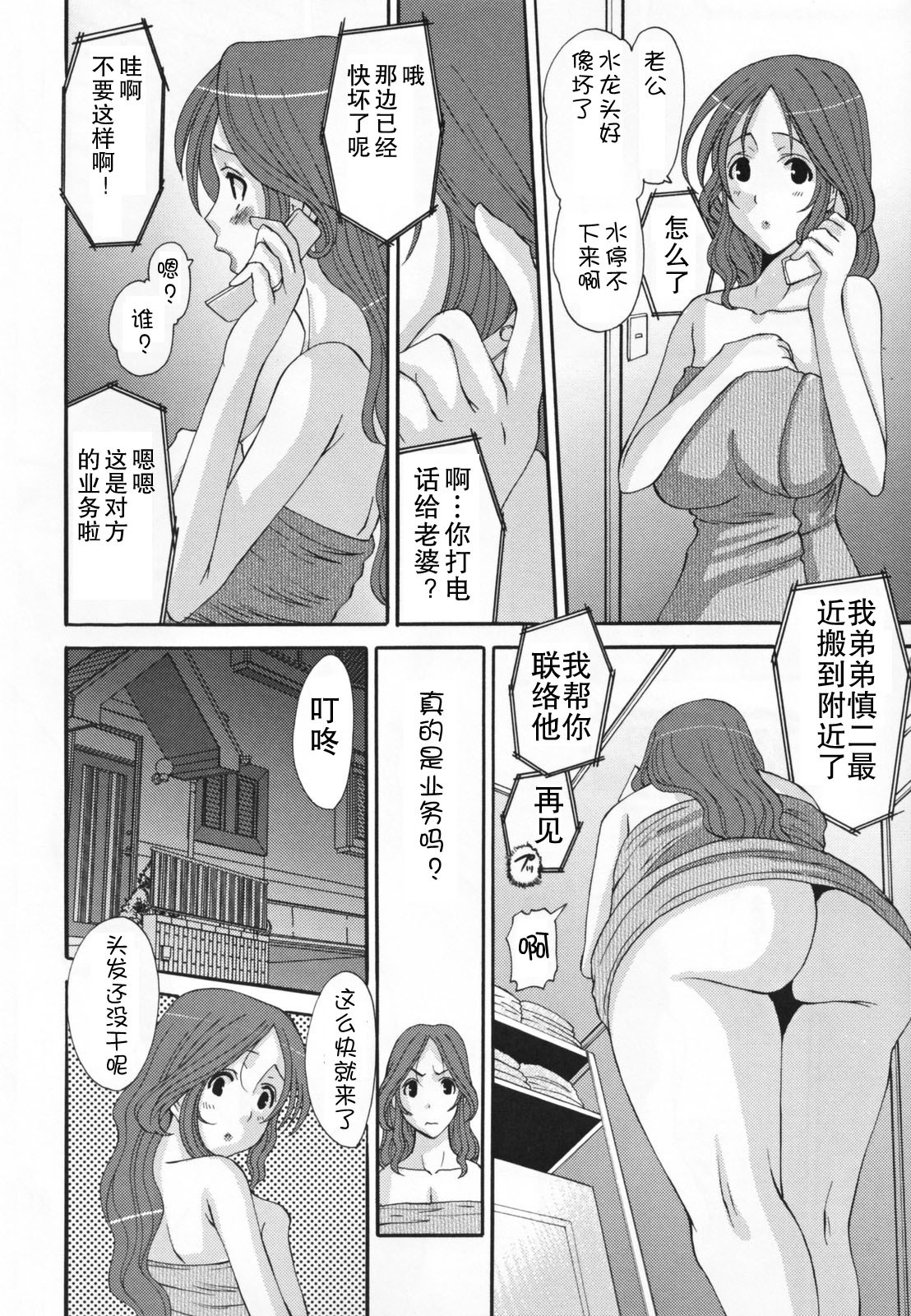 [Tenchuumaru] Choukyou Tsuma Koukan - Swapping Family [Chinese] page 136 full