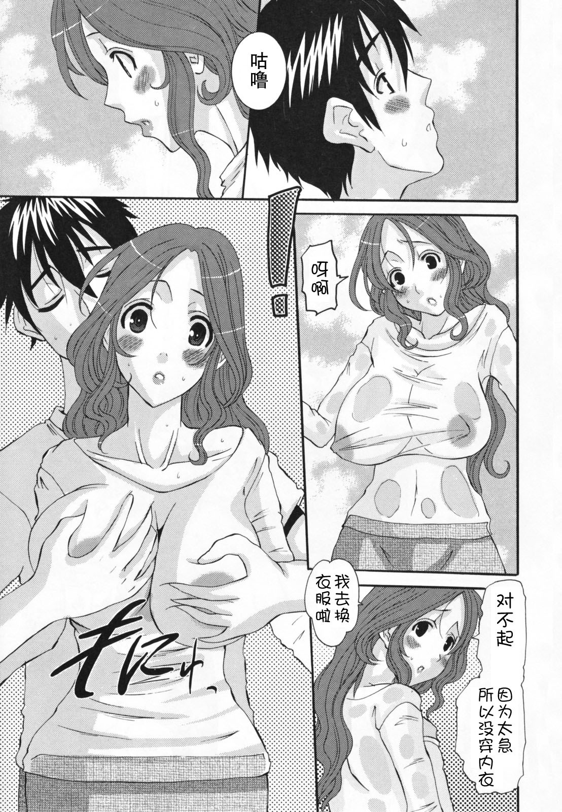 [Tenchuumaru] Choukyou Tsuma Koukan - Swapping Family [Chinese] page 139 full