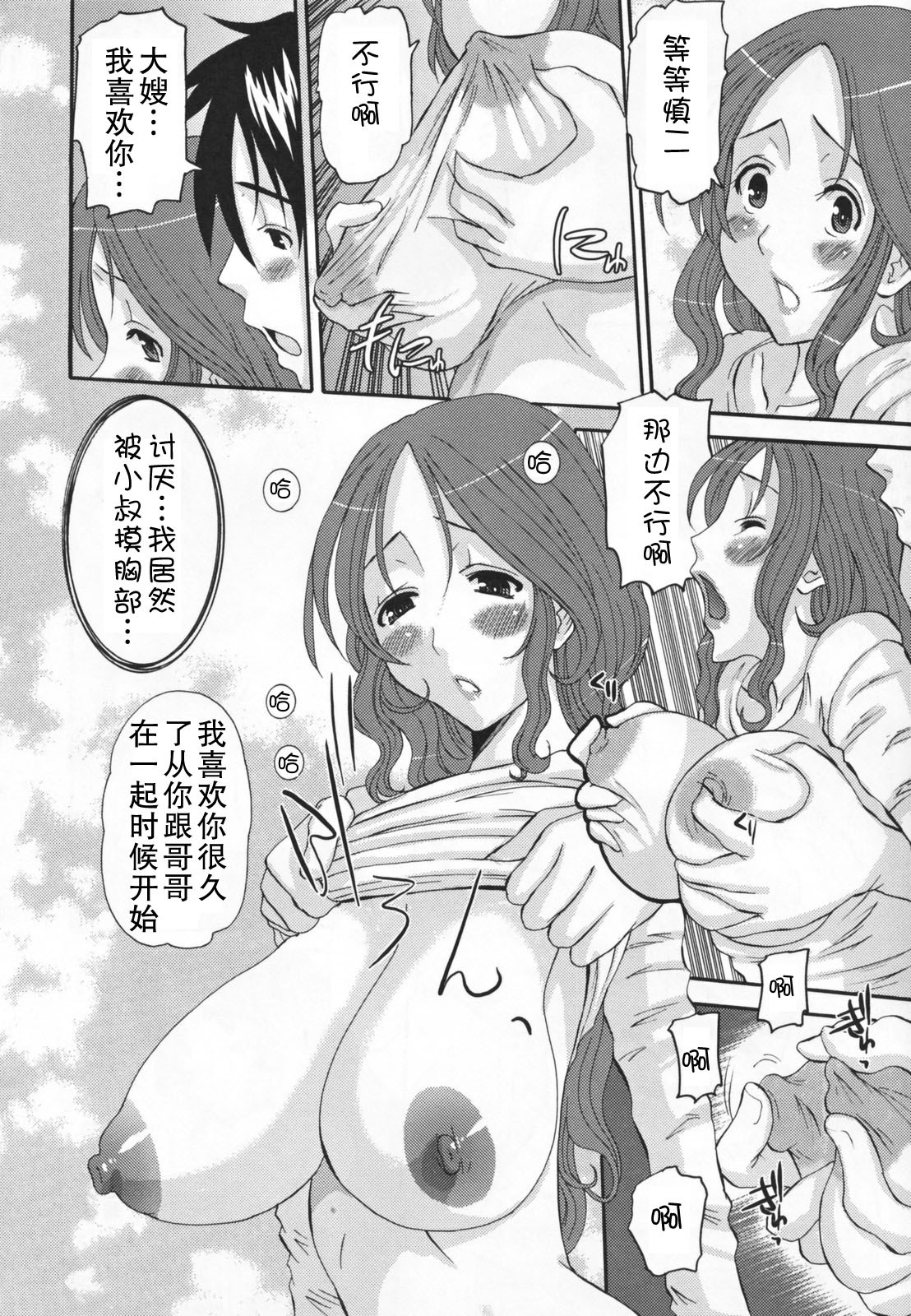 [Tenchuumaru] Choukyou Tsuma Koukan - Swapping Family [Chinese] page 140 full