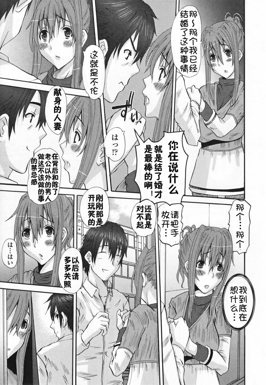 [Tenchuumaru] Choukyou Tsuma Koukan - Swapping Family [Chinese] page 175 full