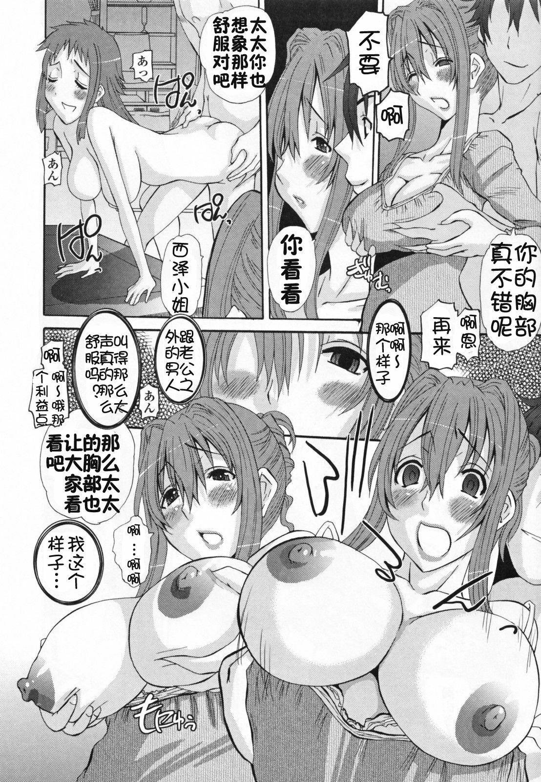 [Tenchuumaru] Choukyou Tsuma Koukan - Swapping Family [Chinese] page 178 full