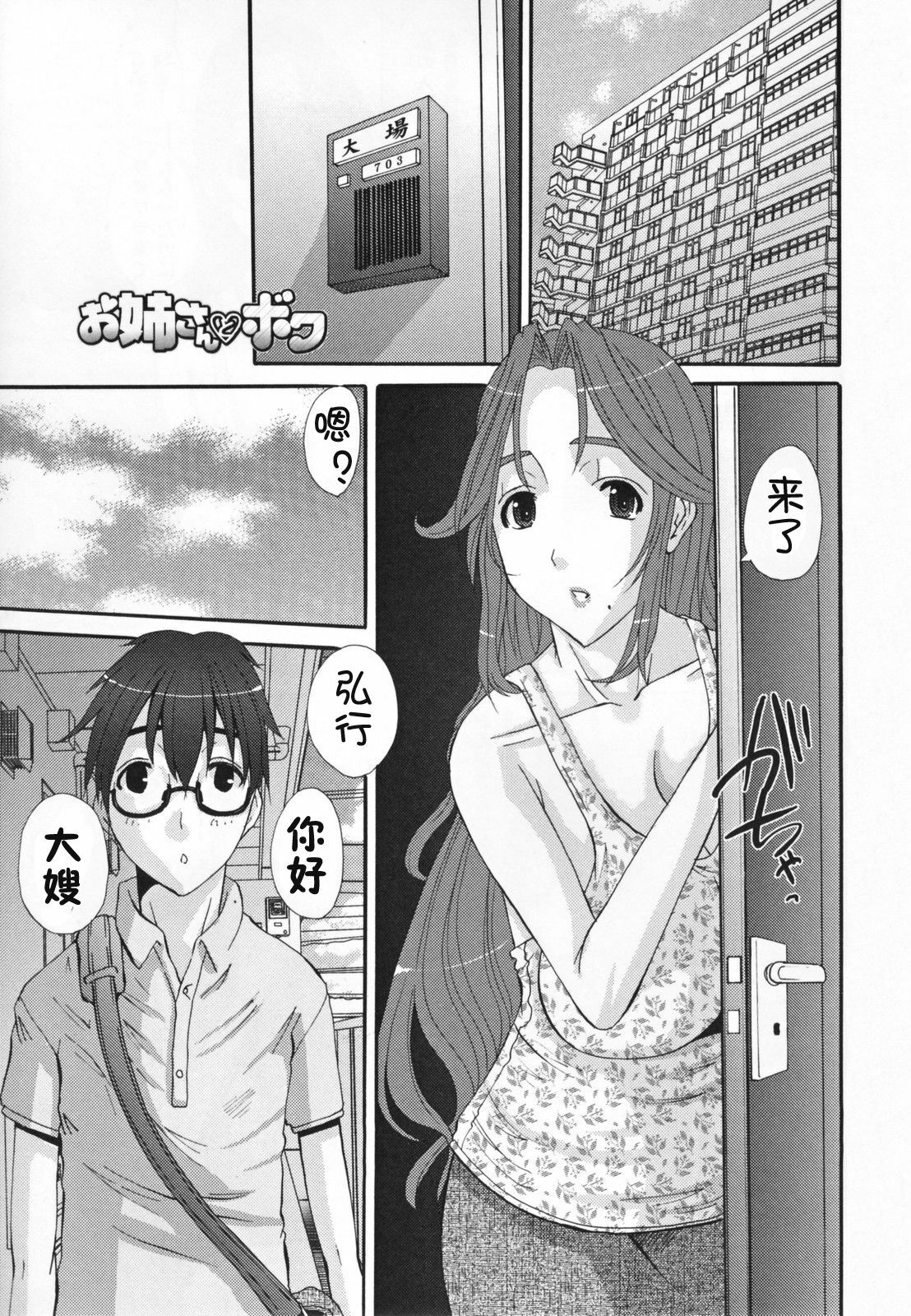 [Tenchuumaru] Choukyou Tsuma Koukan - Swapping Family [Chinese] page 193 full