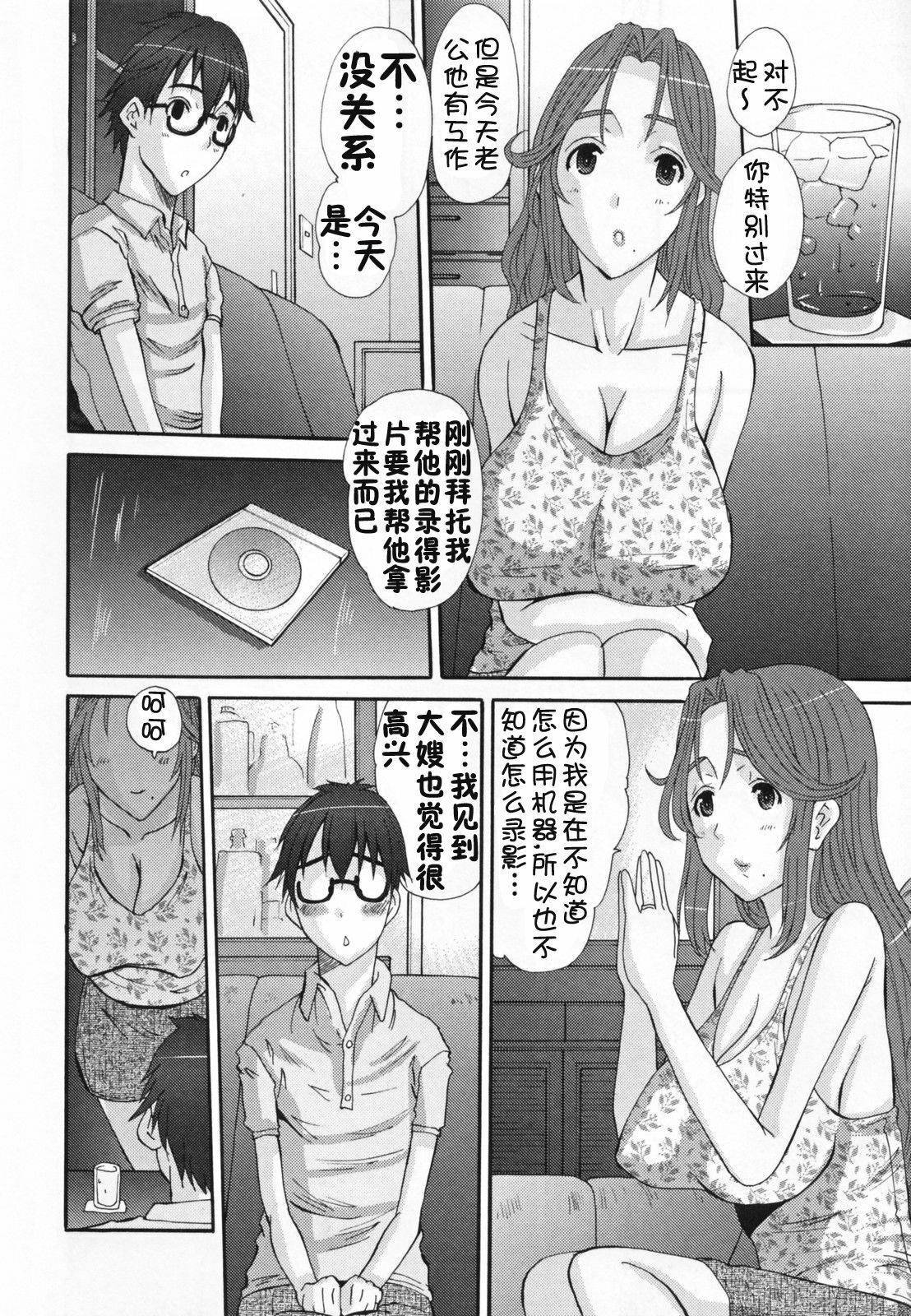 [Tenchuumaru] Choukyou Tsuma Koukan - Swapping Family [Chinese] page 194 full