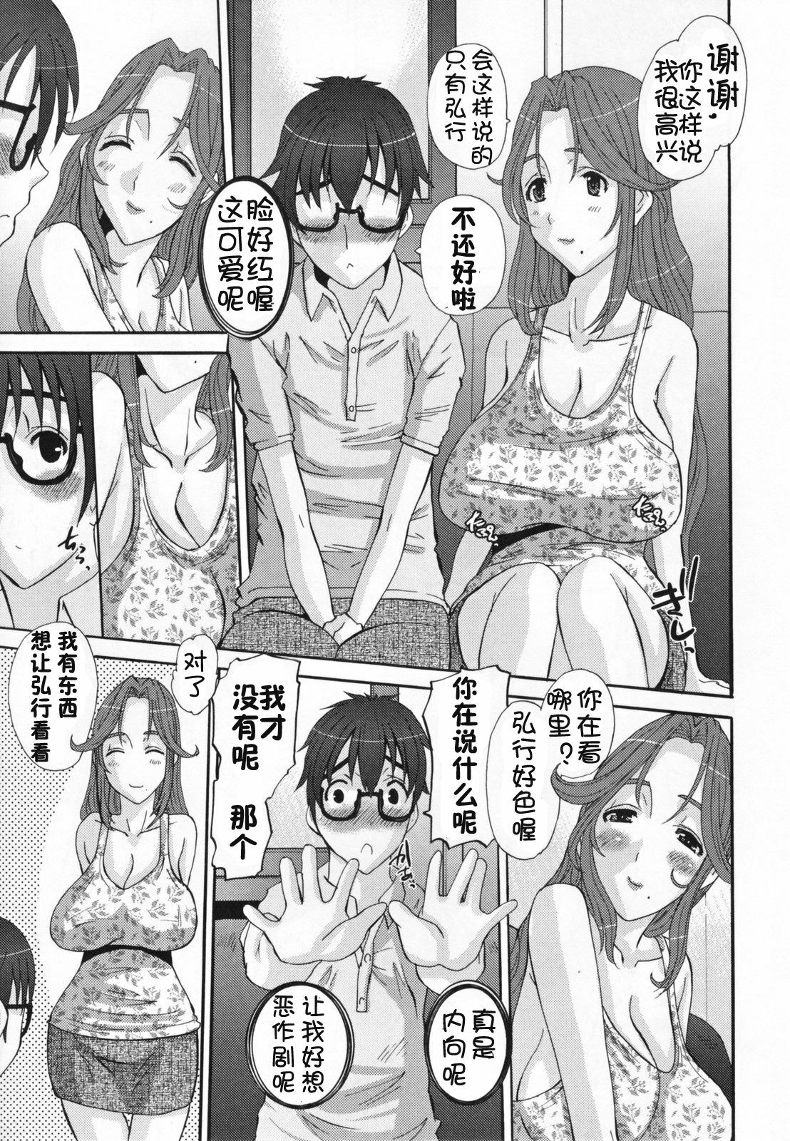 [Tenchuumaru] Choukyou Tsuma Koukan - Swapping Family [Chinese] page 195 full