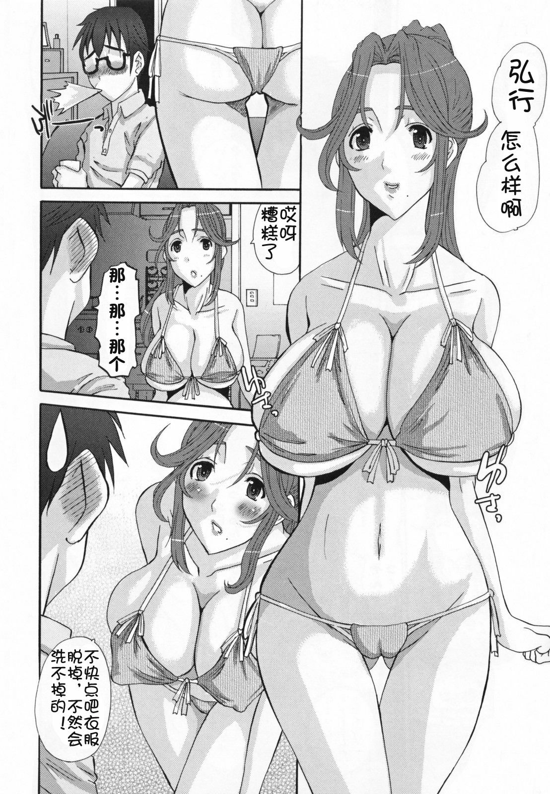 [Tenchuumaru] Choukyou Tsuma Koukan - Swapping Family [Chinese] page 196 full