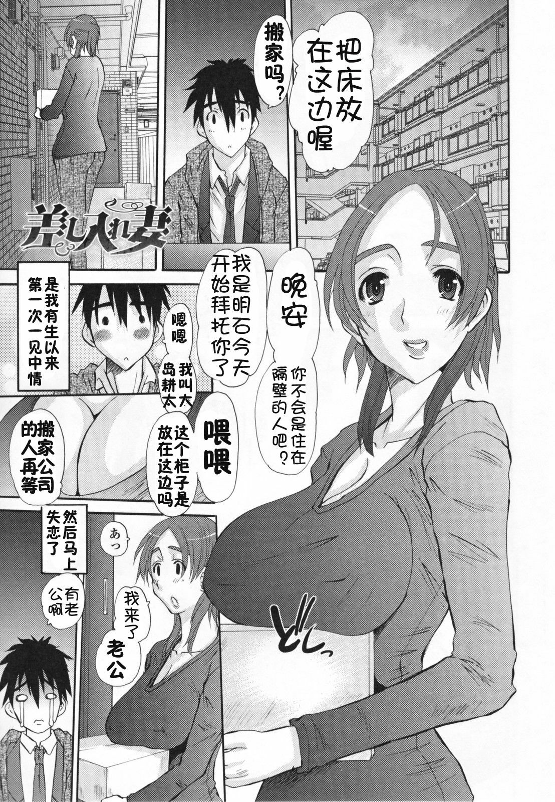 [Tenchuumaru] Choukyou Tsuma Koukan - Swapping Family [Chinese] page 211 full