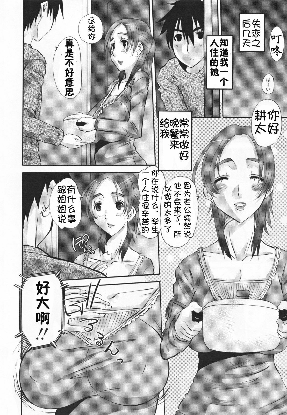 [Tenchuumaru] Choukyou Tsuma Koukan - Swapping Family [Chinese] page 212 full