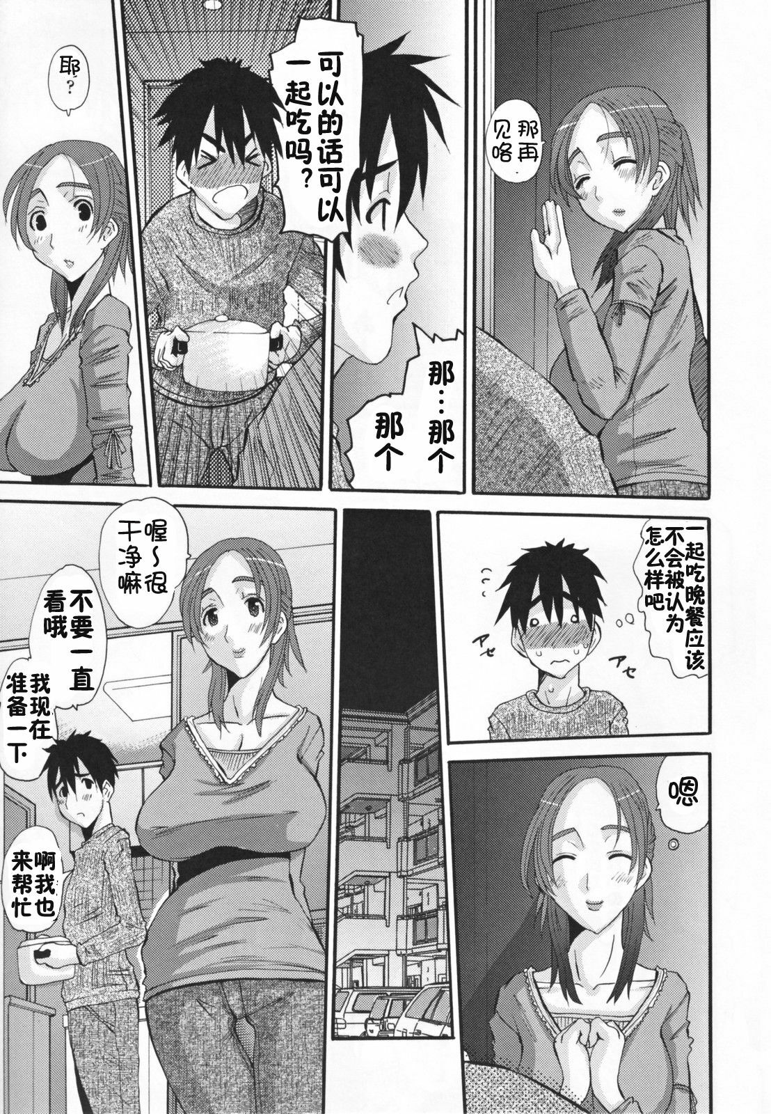 [Tenchuumaru] Choukyou Tsuma Koukan - Swapping Family [Chinese] page 213 full