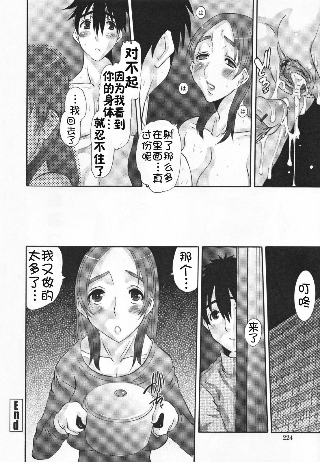 [Tenchuumaru] Choukyou Tsuma Koukan - Swapping Family [Chinese] page 228 full