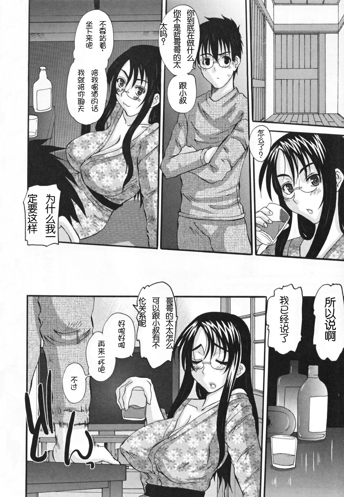 [Tenchuumaru] Choukyou Tsuma Koukan - Swapping Family [Chinese] page 46 full