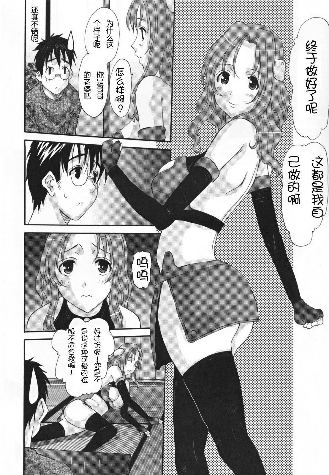 [Tenchuumaru] Choukyou Tsuma Koukan - Swapping Family [Chinese] page 64 full