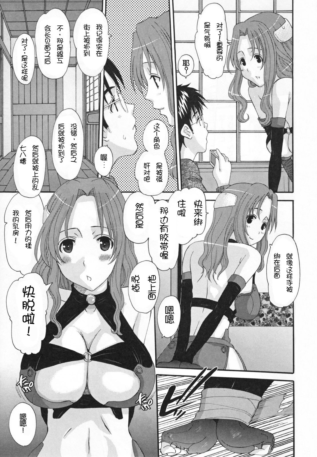 [Tenchuumaru] Choukyou Tsuma Koukan - Swapping Family [Chinese] page 67 full