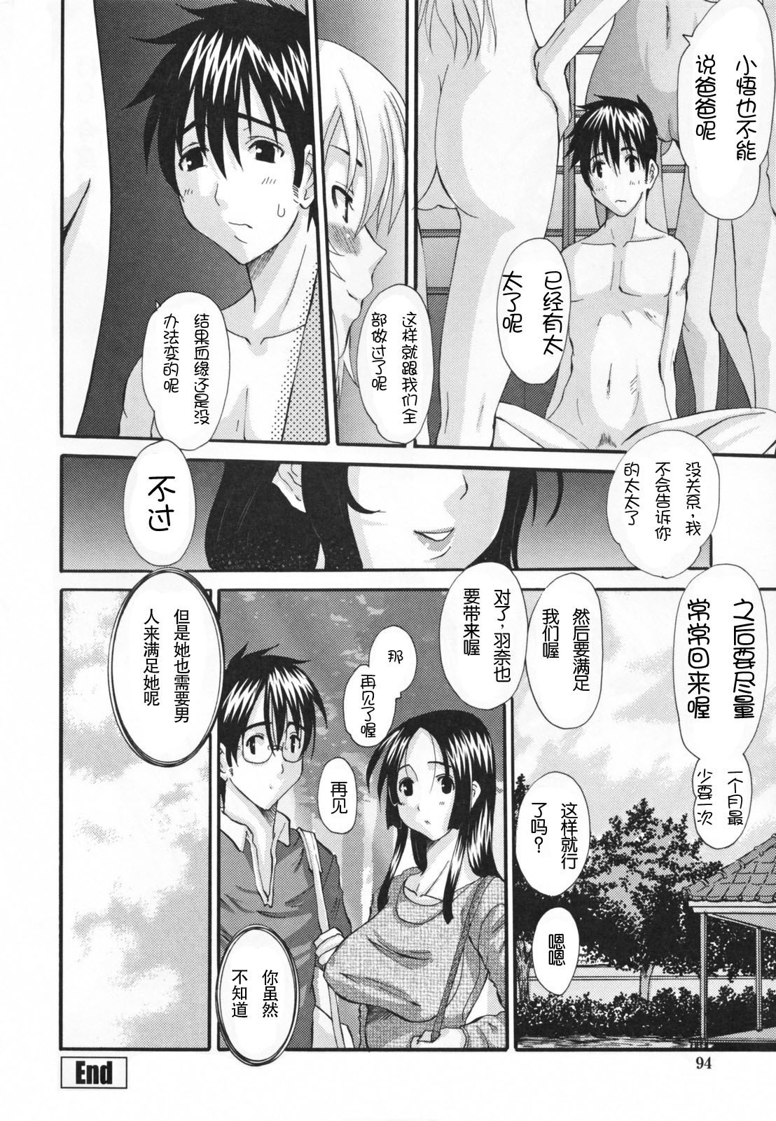 [Tenchuumaru] Choukyou Tsuma Koukan - Swapping Family [Chinese] page 98 full