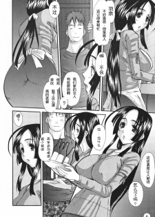 [Tenchuumaru] Choukyou Tsuma Koukan - Swapping Family [Chinese] - page 10