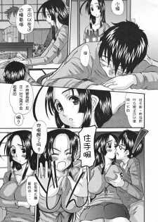 [Tenchuumaru] Choukyou Tsuma Koukan - Swapping Family [Chinese] - page 11