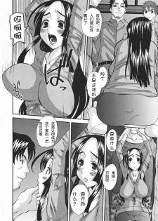 [Tenchuumaru] Choukyou Tsuma Koukan - Swapping Family [Chinese] - page 12