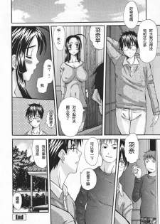 [Tenchuumaru] Choukyou Tsuma Koukan - Swapping Family [Chinese] - page 26