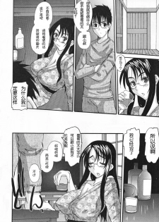[Tenchuumaru] Choukyou Tsuma Koukan - Swapping Family [Chinese] - page 46