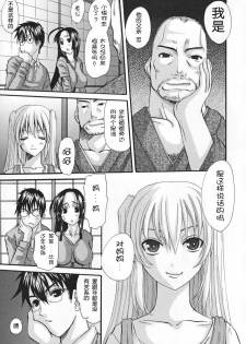 [Tenchuumaru] Choukyou Tsuma Koukan - Swapping Family [Chinese] - page 9
