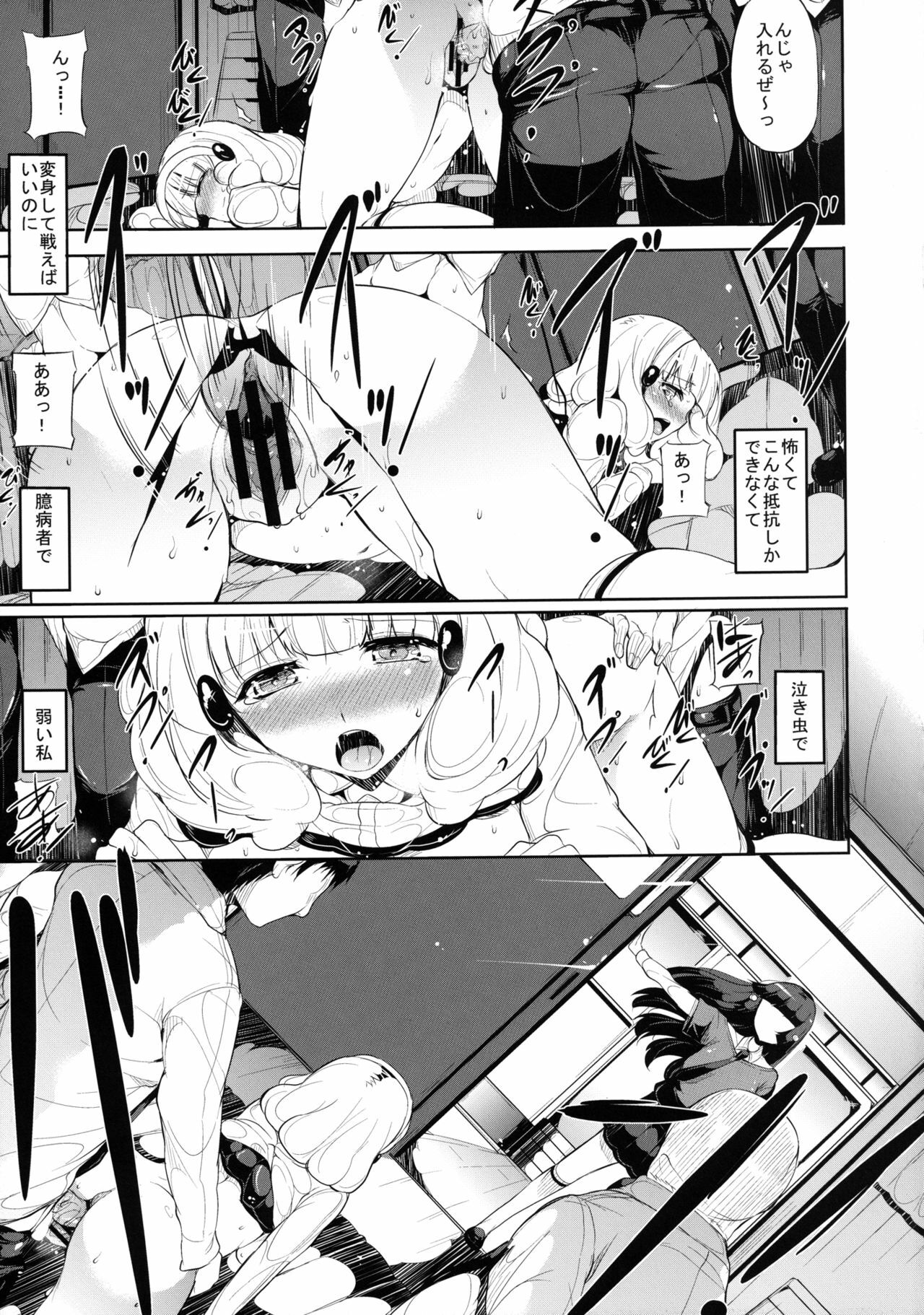 [Old Weapon (Kodai Heiki)] blackened (Smile Precure!) [Digital] page 11 full