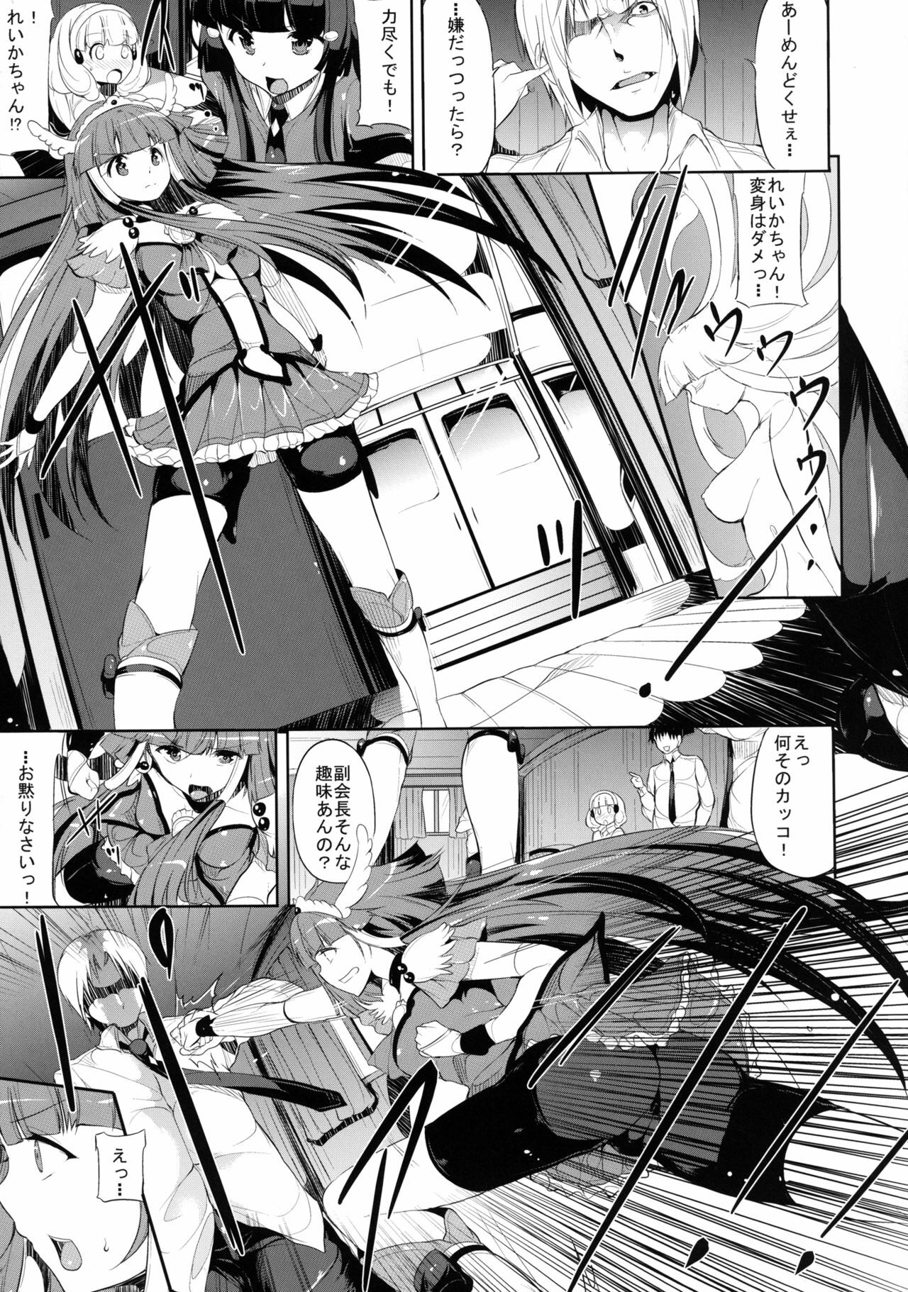 [Old Weapon (Kodai Heiki)] blackened (Smile Precure!) [Digital] page 13 full